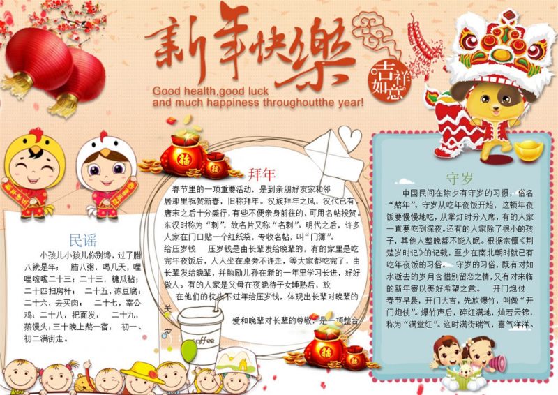 新年快乐喜庆手抄报Word模板-办公资源网