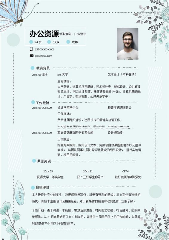 蓝色唯美风格广告设计个人求职简历Word模板-办公资源网