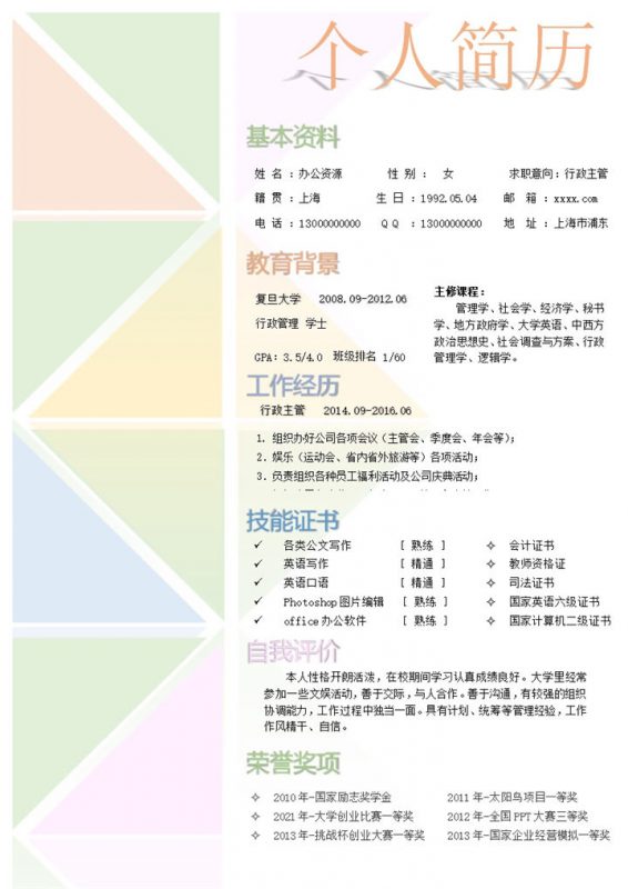 彩色清新简约风格毕业生个人求职简历Word模板-办公资源网