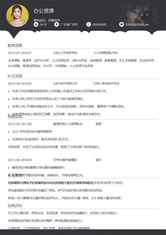 人力资源岗位通用招聘专员求职简历Word模板-办公资源网