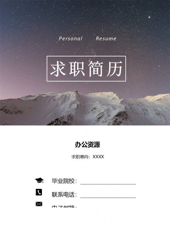 成套web开发工程师工作求职简历Word模板-办公资源网