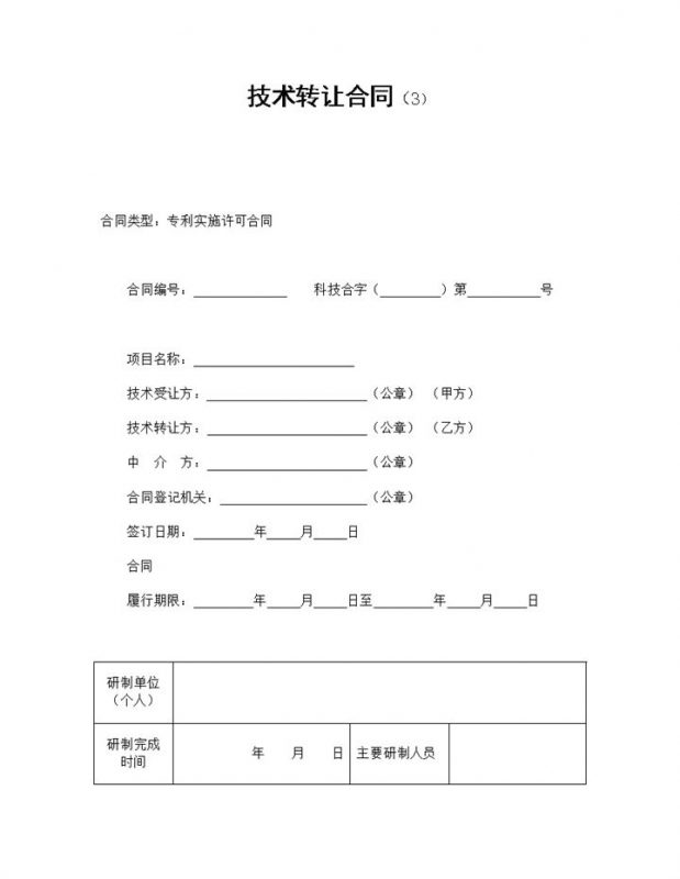 简约风企业公司专利实施许可合同书范本Word模板-办公资源网