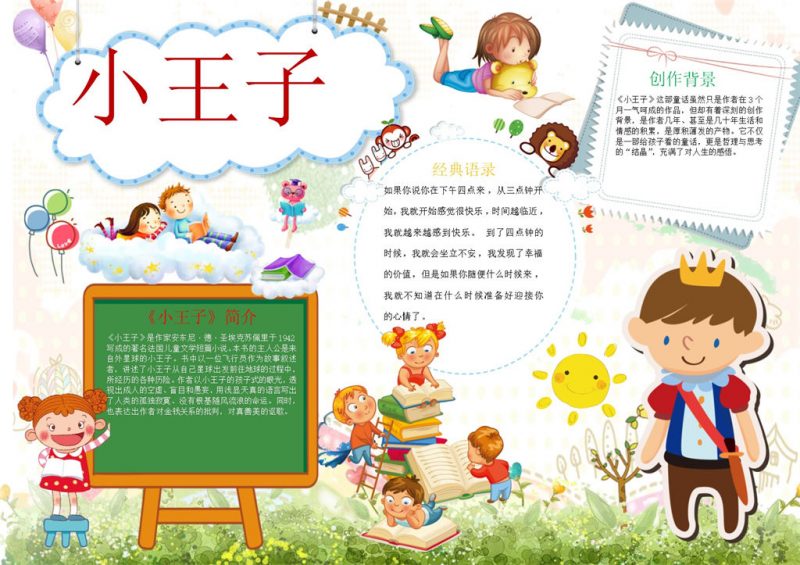 卡通小王子手抄报Word模板-办公资源网