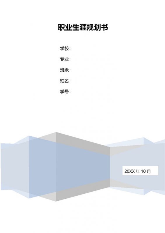 教育学专业大学生职业生涯规划书Word模板-办公资源网