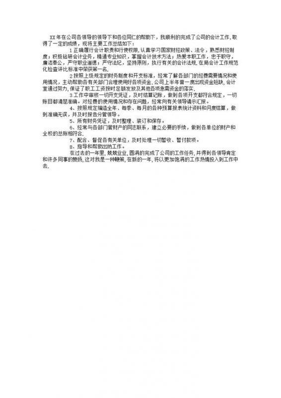 公司会计行业个人工作总结报告word模板-办公资源网