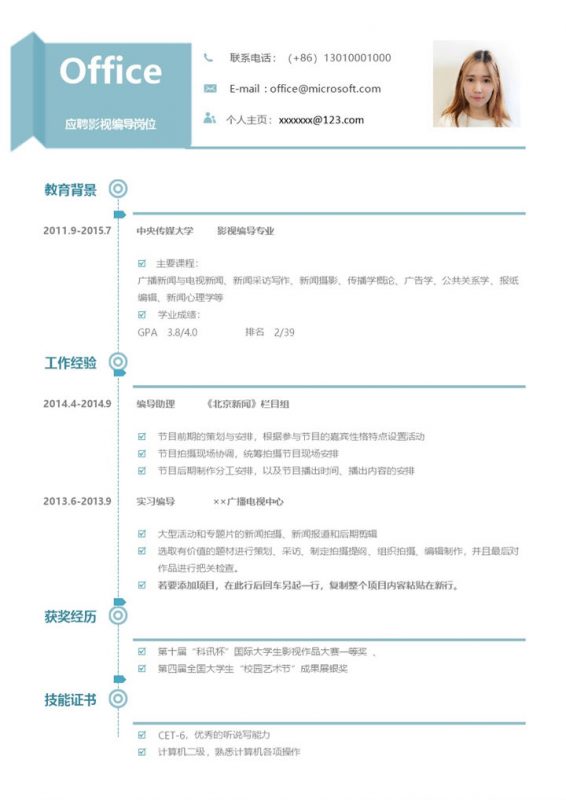 浅蓝色应聘影视编导岗位求职自我简介Word模板简历-办公资源网