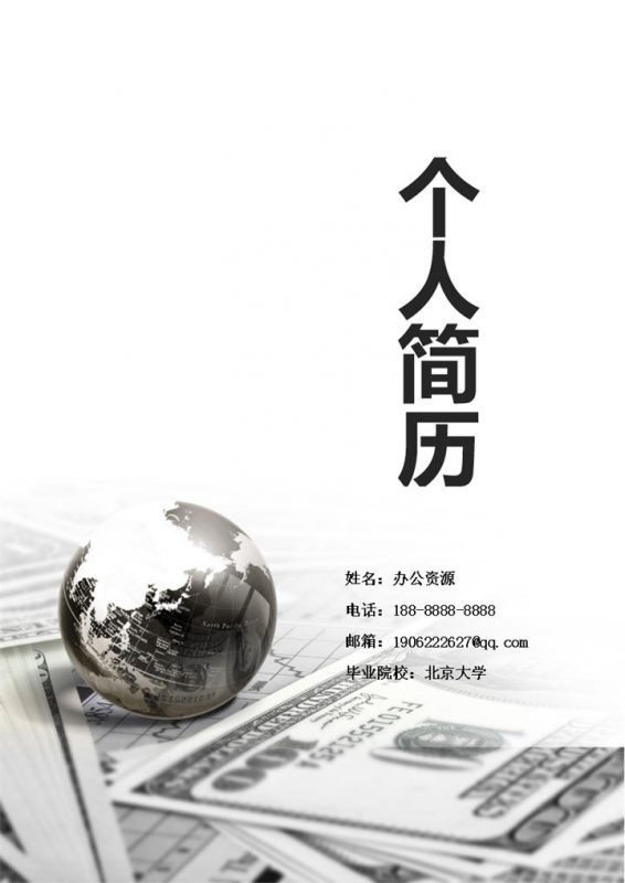 黑白大气四页财务会计个人求职简历Word模板-办公资源网