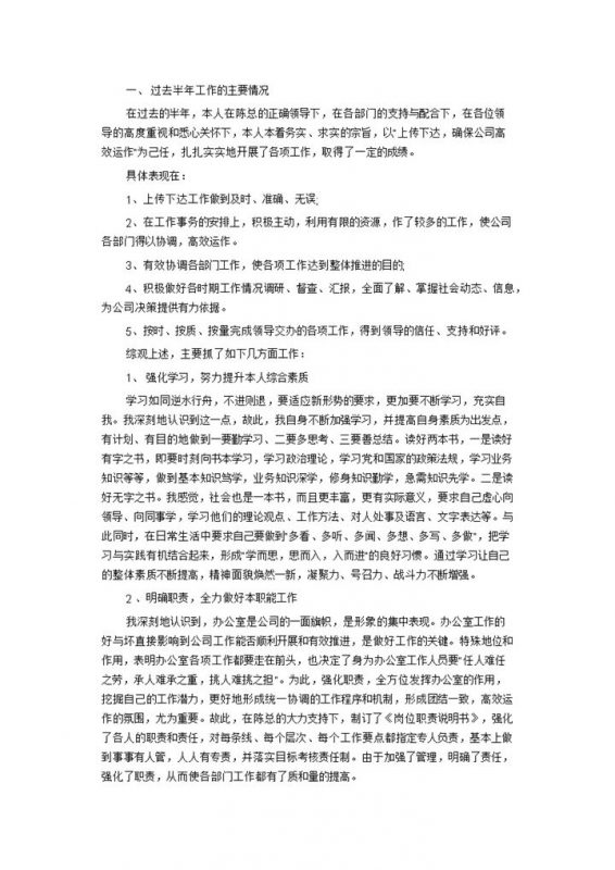 某大型企业办公室年终总结范本Word模板-办公资源网