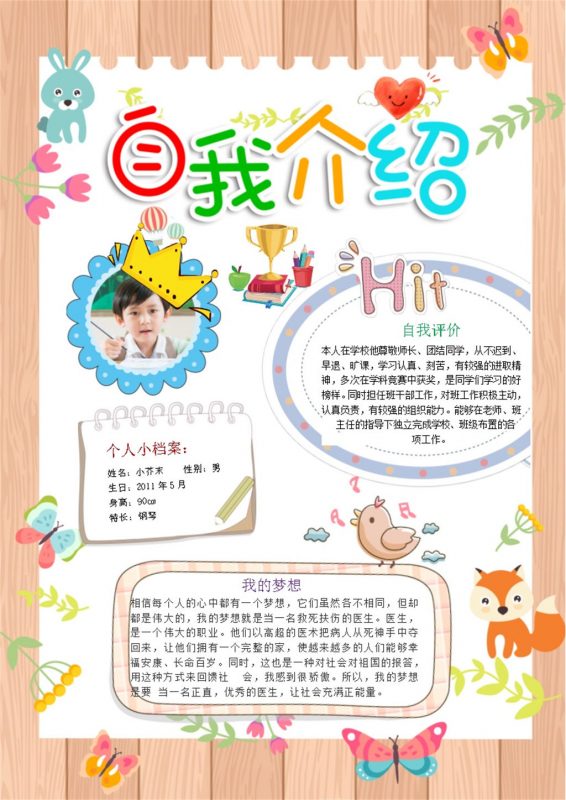 自我介绍手抄报Word模板-办公资源网