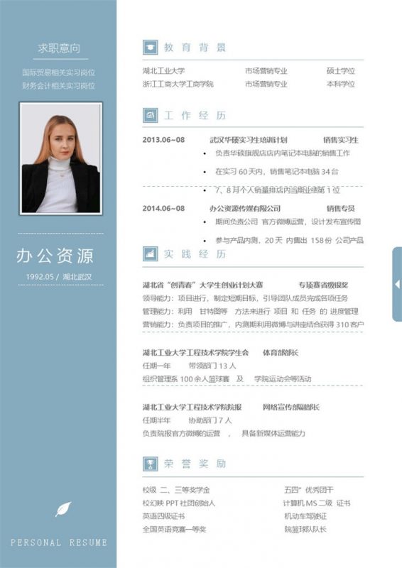 秋招单页通用个人求职简历Word模板-办公资源网