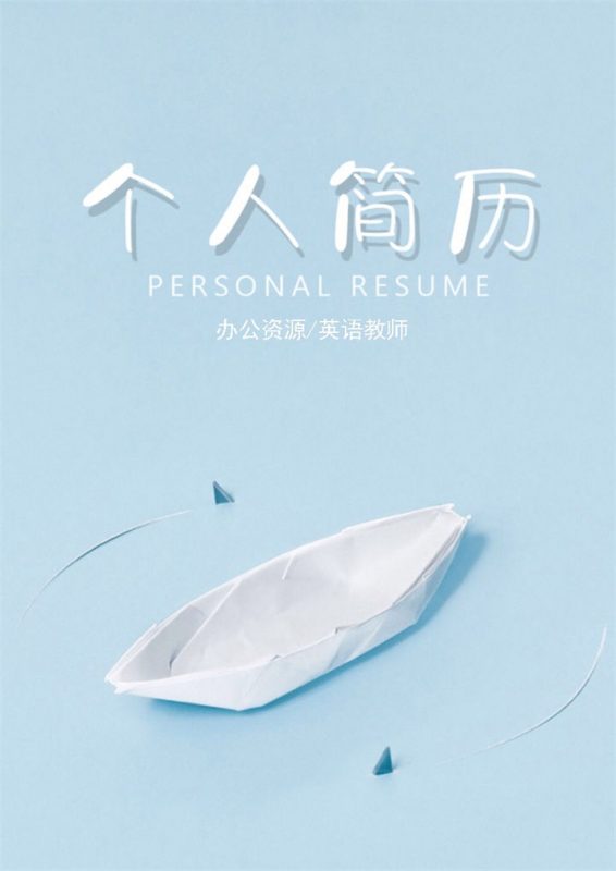 清新简约英语老师个人求职简历Word模板-办公资源网