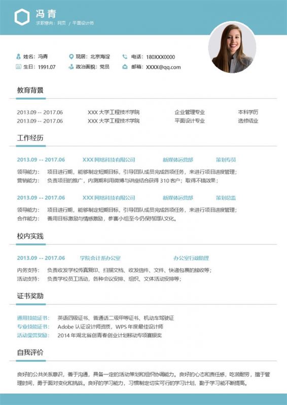 文艺大气网页平面设计师个人工作简历Word模板-办公资源网