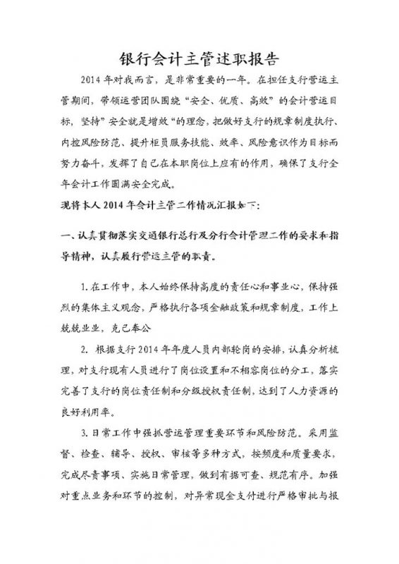 白色简约银行会计主管年终总结述职报告Word模板-办公资源网