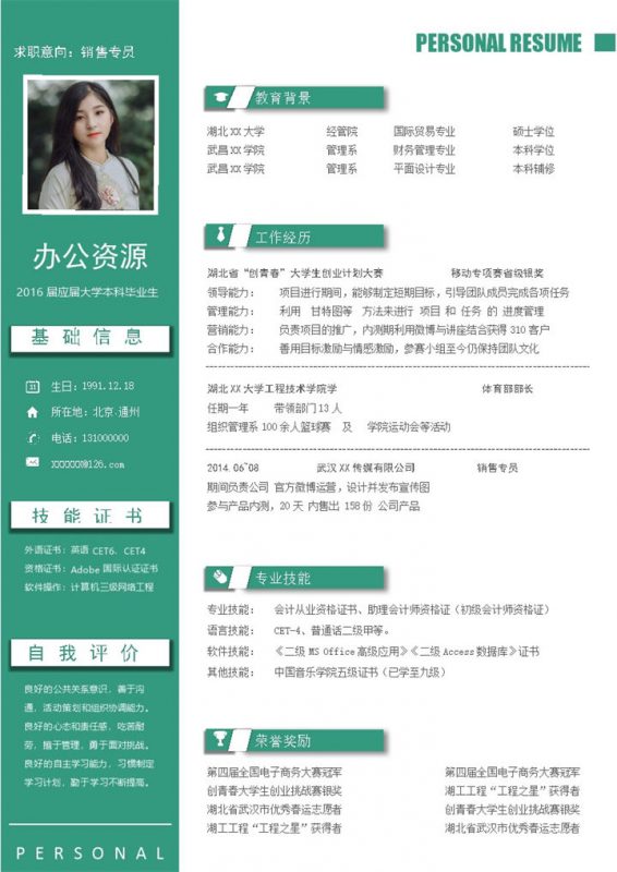 绿色简约销售专员岗位通用求职简历Word模板-办公资源网