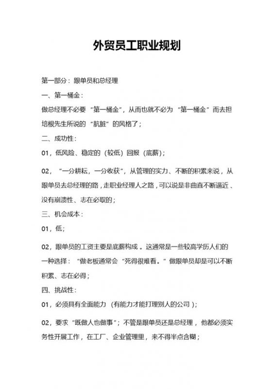 实用版外贸员工通用的职业生涯规划书范本Word模板-办公资源网