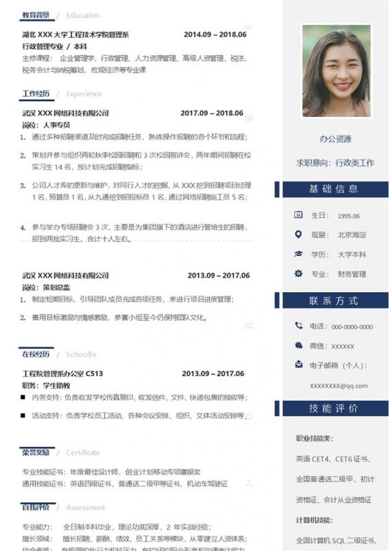 深蓝色简约风行政类工作求职简历Word模板-办公资源网