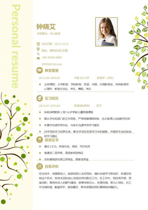 小清新文艺幼儿教师个人工作简历Word模板-办公资源网