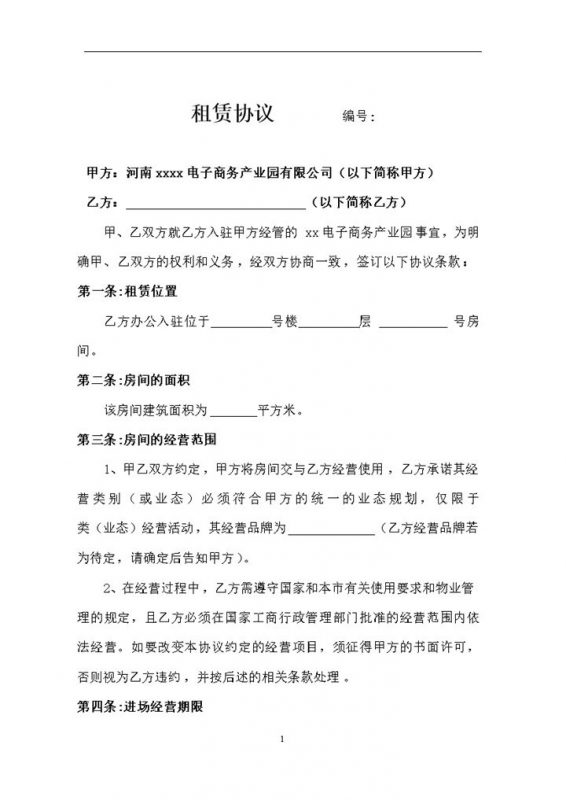 2027年公司企业产品租赁协议合同范本-办公资源网