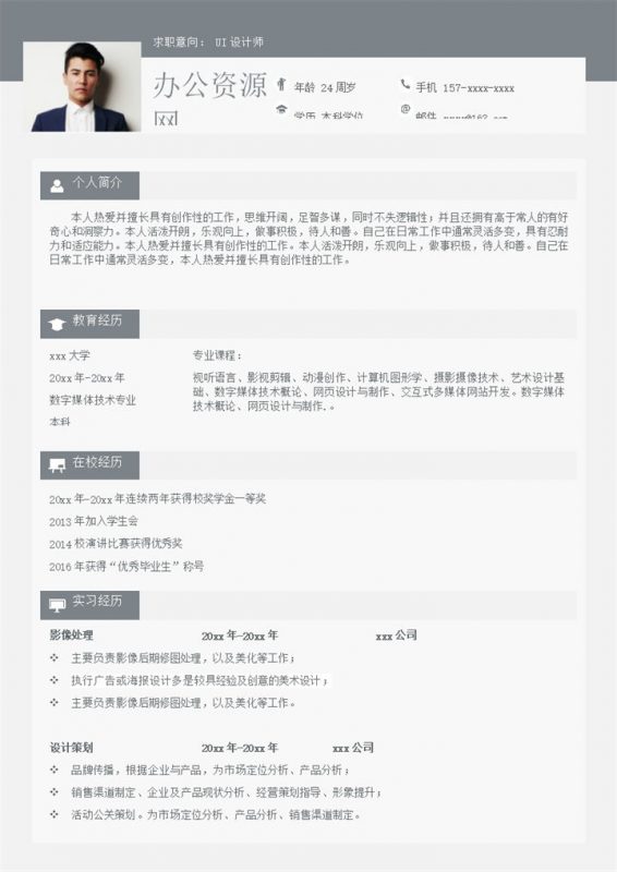 白色商务风格设计师个人求职简历Word模板-办公资源网