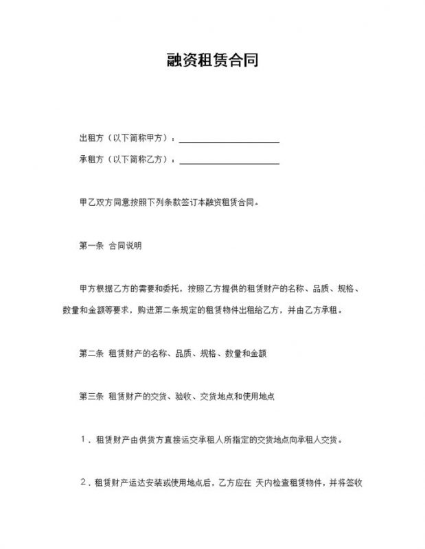 企业工厂公司融资租赁合同书范本Word模板-办公资源网