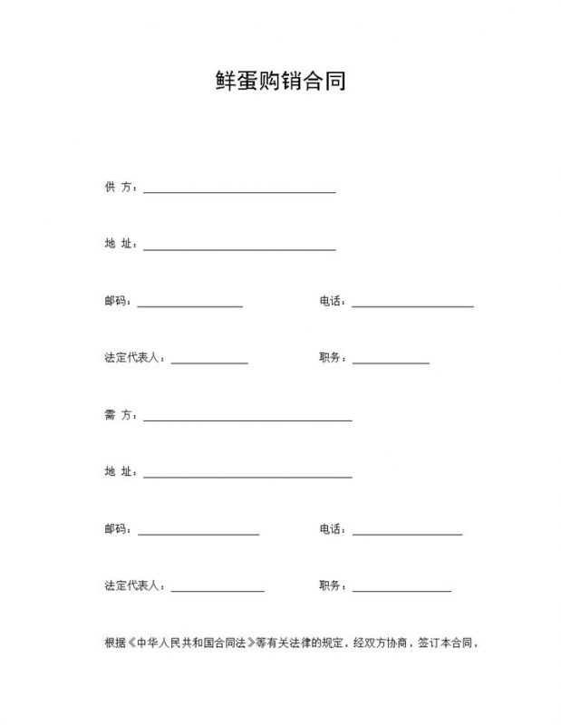 市场商场鲜蛋购销合同书范本Word模板-办公资源网
