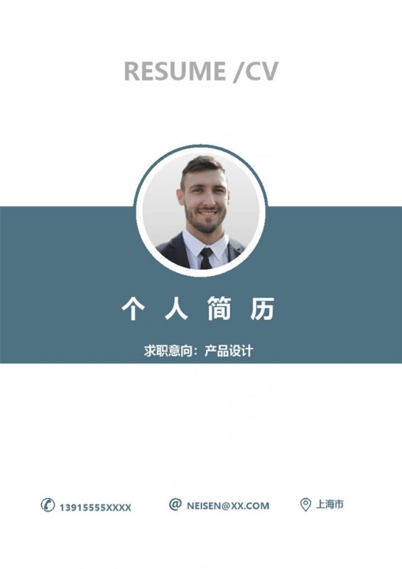 灰色商务风格产品设计个人求职简历套装Word模板-办公资源网