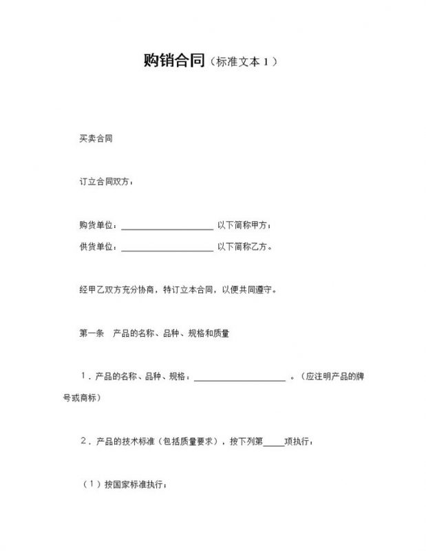 企业产品购销合同标准文本Word模板-办公资源网
