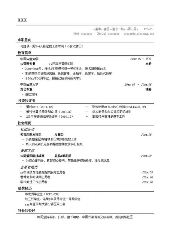 应届毕业生的简历模板线条分割样式word模板-办公资源网