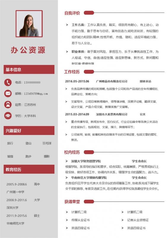 灰色简约风通用媒体公关pr求职简历Word模板-办公资源网