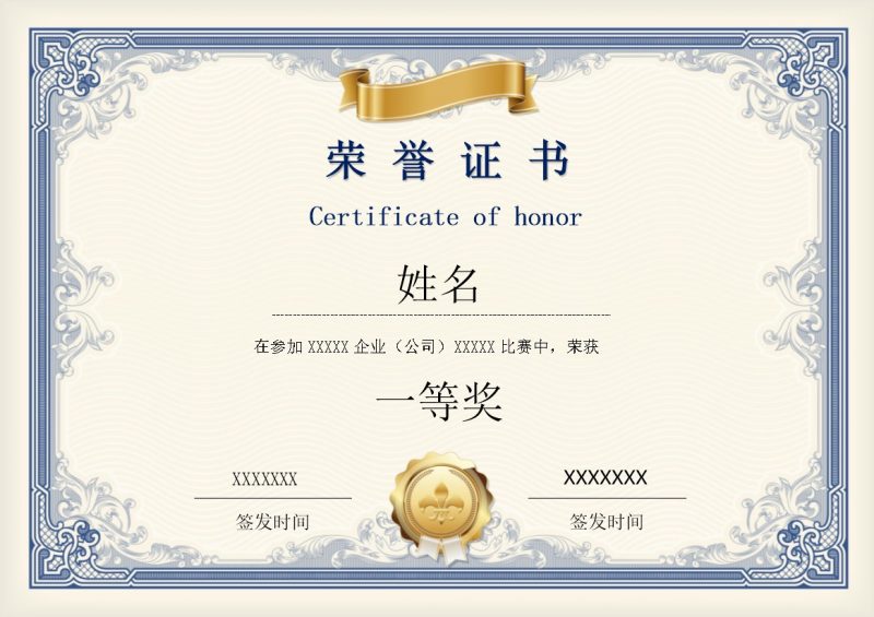 企业比赛证书奖项证书word模板-办公资源网