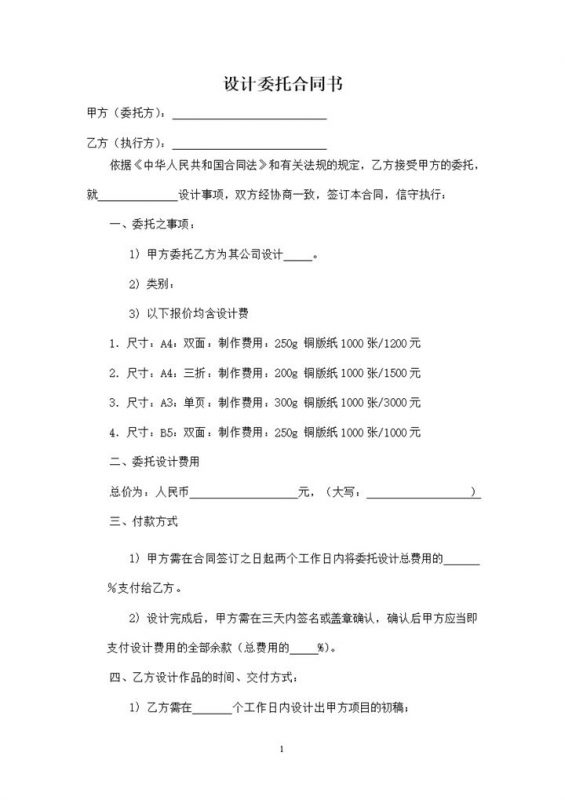 系统完整平面设计委托合同范本Word模板-办公资源网