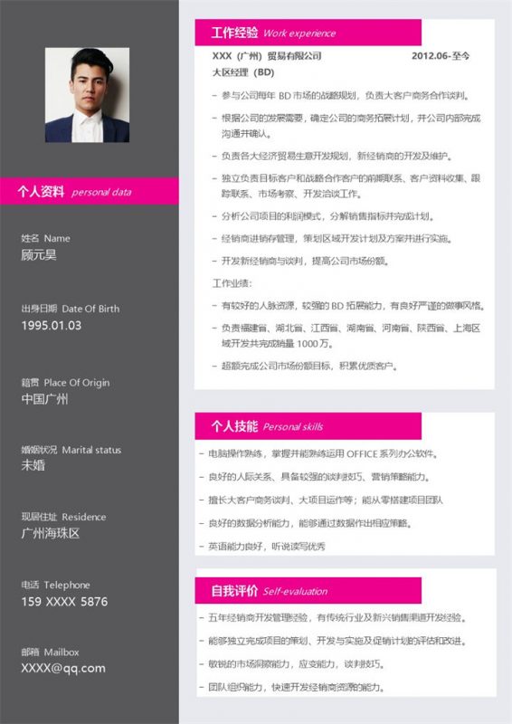 稳重大气经理管理相关岗位个人求职简历Word模板-办公资源网