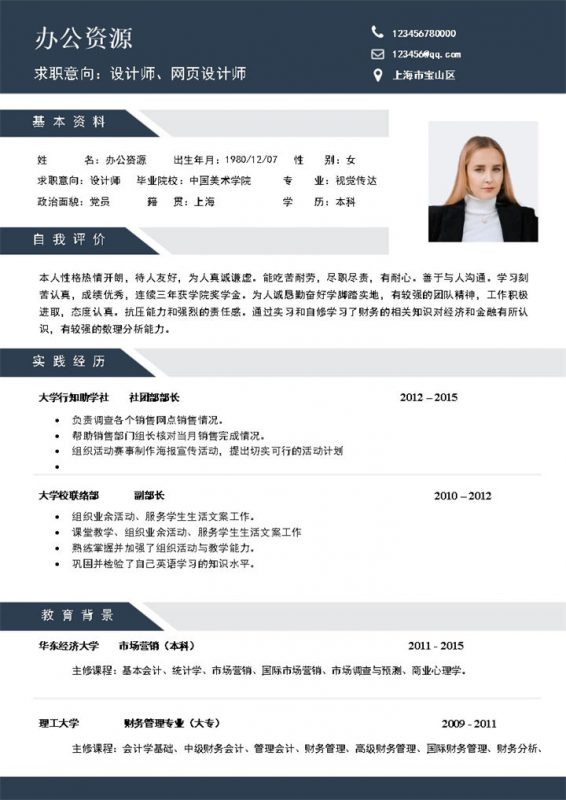 网页设计师设计师助理平面设计师通用个人简历求职简历Word模板-办公资源网