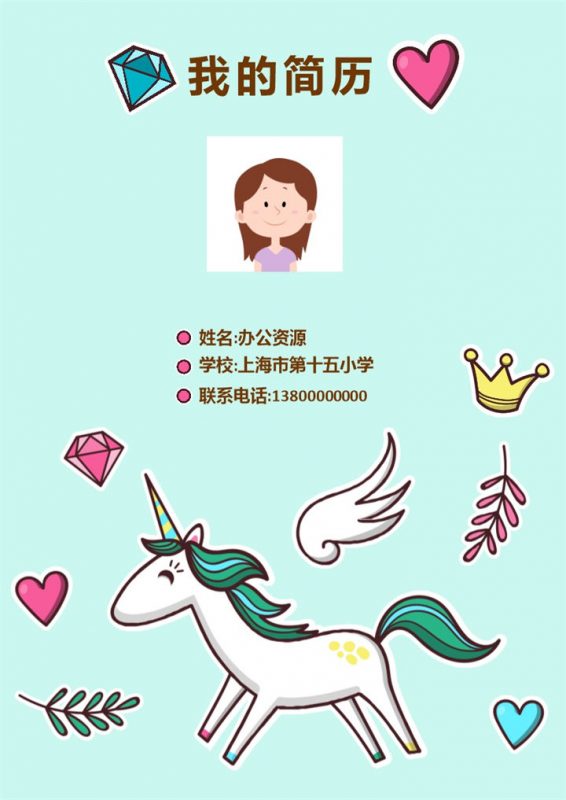 小清新糖果绿儿童自我介绍小升初简历Word模板-办公资源网