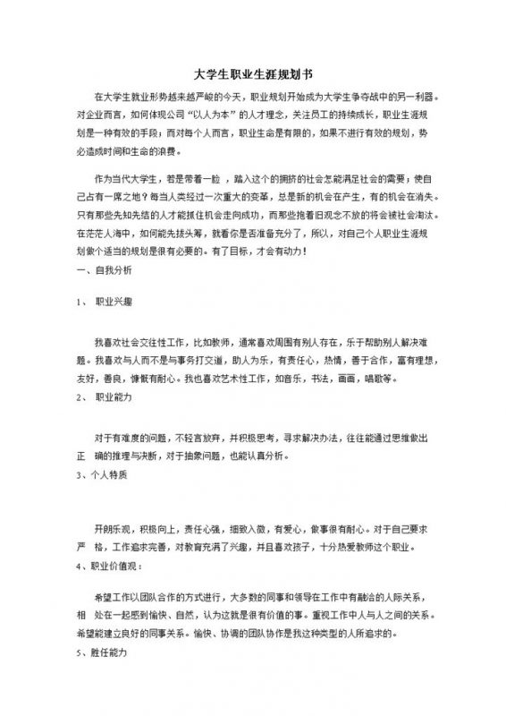 师范类专业大学生职业生涯规划设计书Word模板-办公资源网