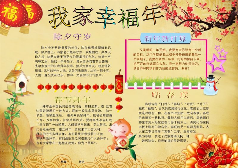 华丽风幸福年生活小报手抄报Word模板-办公资源网