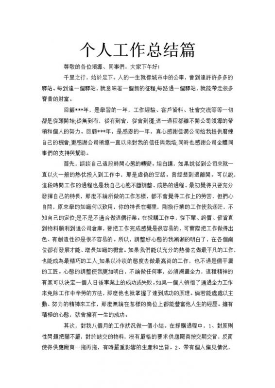 个人工作总结word工作范文文档模板-办公资源网