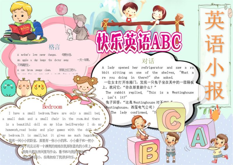 粉色卡通快乐英语ABC手抄报Word模板-办公资源网