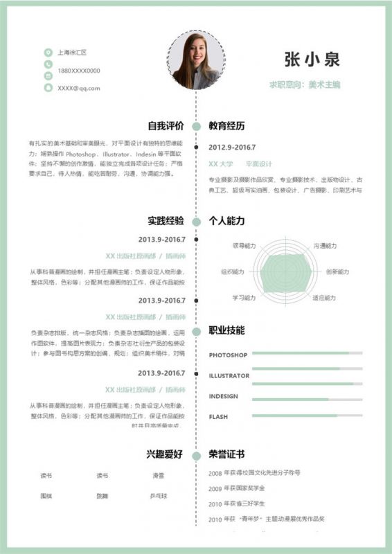 精致唯美美术主编个人求职简历Word模板-办公资源网