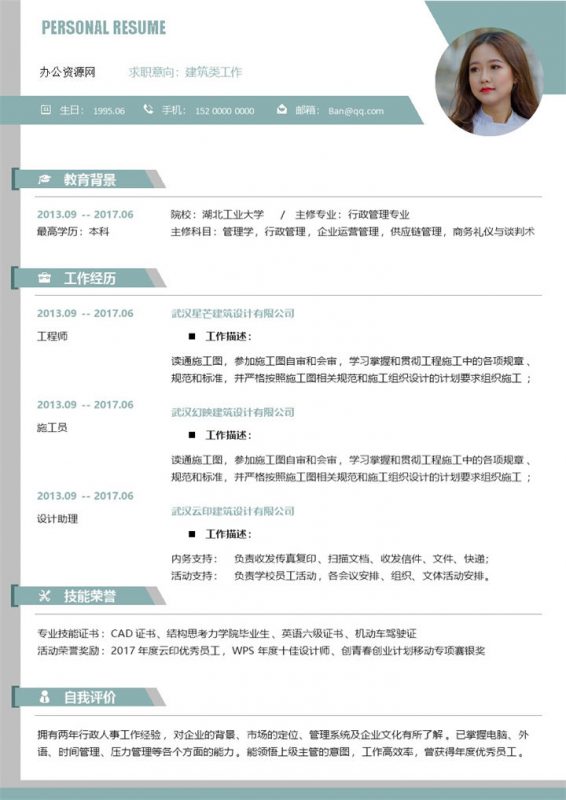 白色简约建筑行业工作应聘简历Word模板-办公资源网