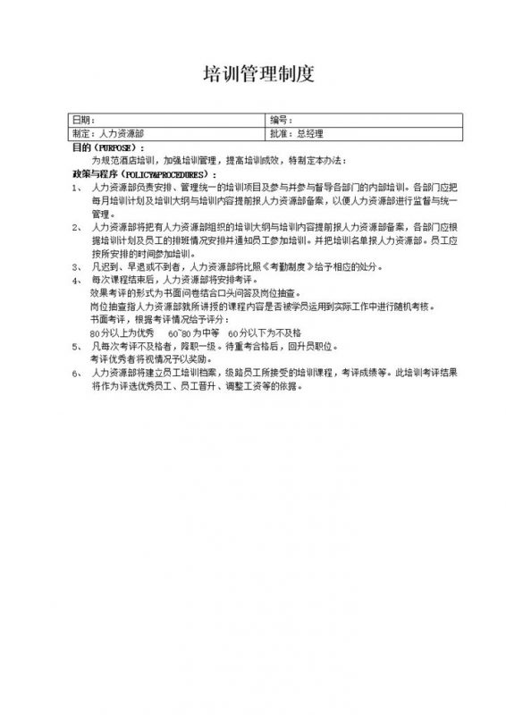 内部培训管理制度细则word模板-办公资源网