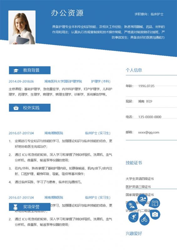 蓝色经典扁平风临床护士通用个人简历求职简历Word模板-办公资源网