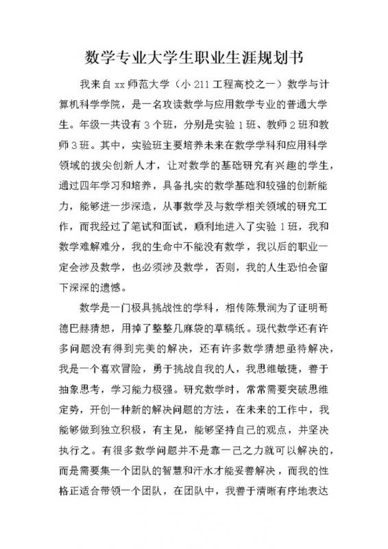 数学与计算机科学学院学生职业生涯规划书Word模板-办公资源网