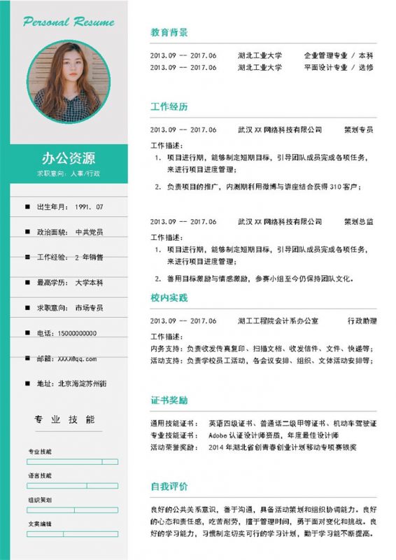 绿色人事行政市场专员通用求职简历Word模板-办公资源网