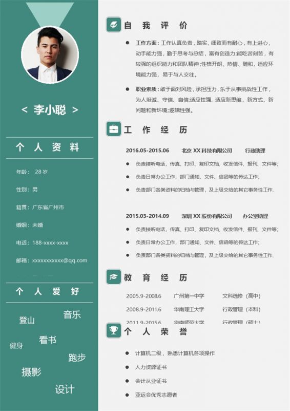 绿色小清新行政管理岗位个人求职简历Word模板-办公资源网