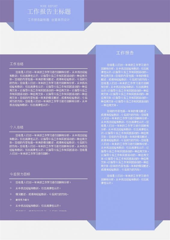 紫色通用型工作总结报告工作简报工作月报Word模板-办公资源网