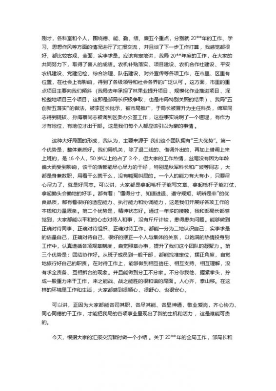 机关单位人员年度工作总结Word模板-办公资源网