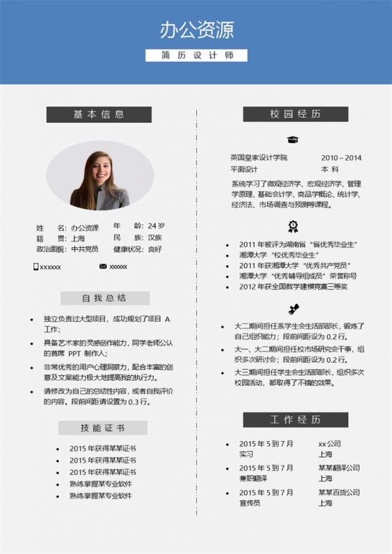 经典风市场营销蓝色求职Word模板-办公资源网