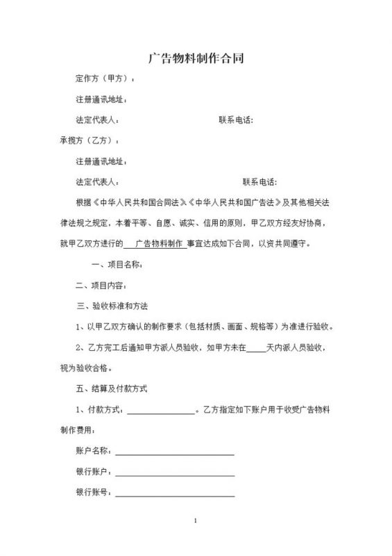 简单全面广告物料制作合同范本Word模板-办公资源网