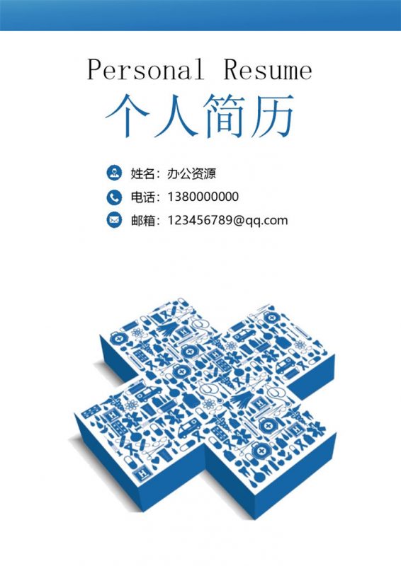 护理专业实习生通用求职简历护士个人简历自荐信套装Word模板-办公资源网